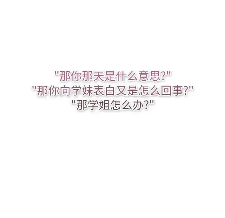 漫画《分组换换爱》第119话第129张图