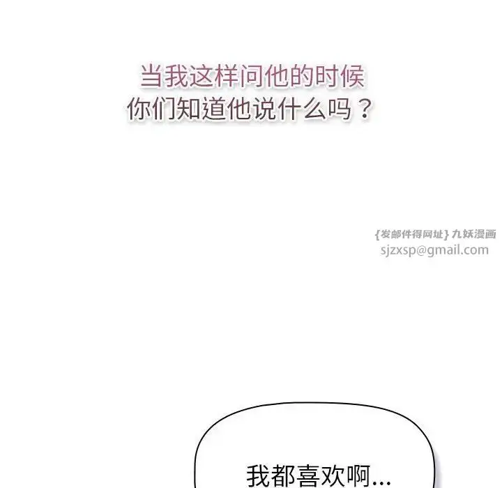 漫画《分组换换爱》第119话第130张图