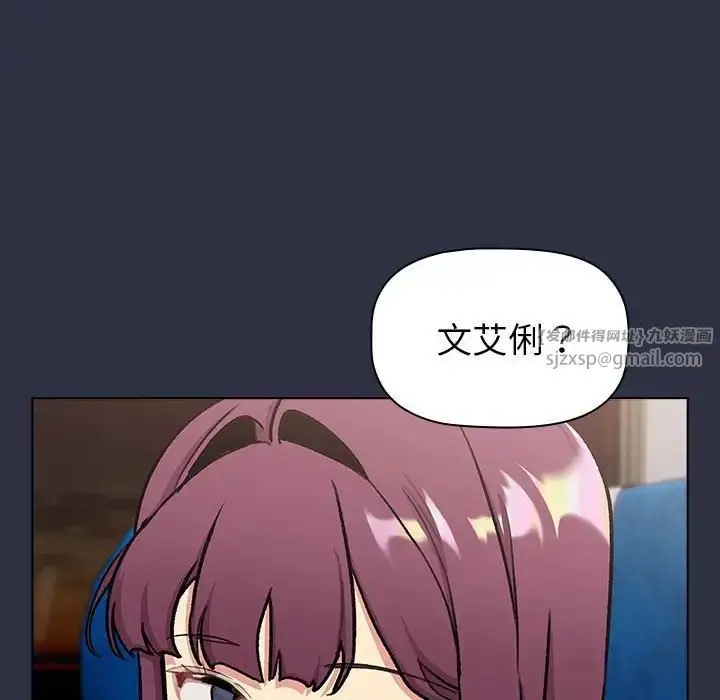 漫画《分组换换爱》第119话第14张图