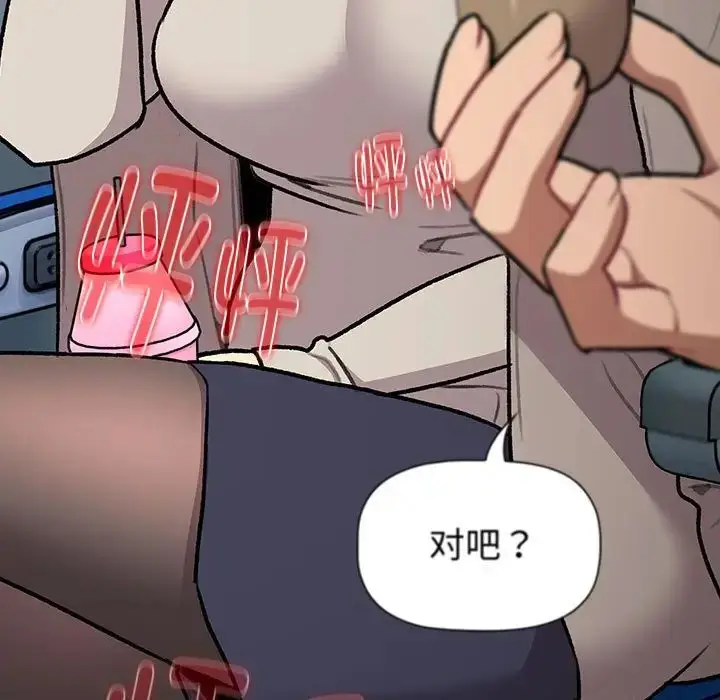漫画《分组换换爱》第119话第33张图