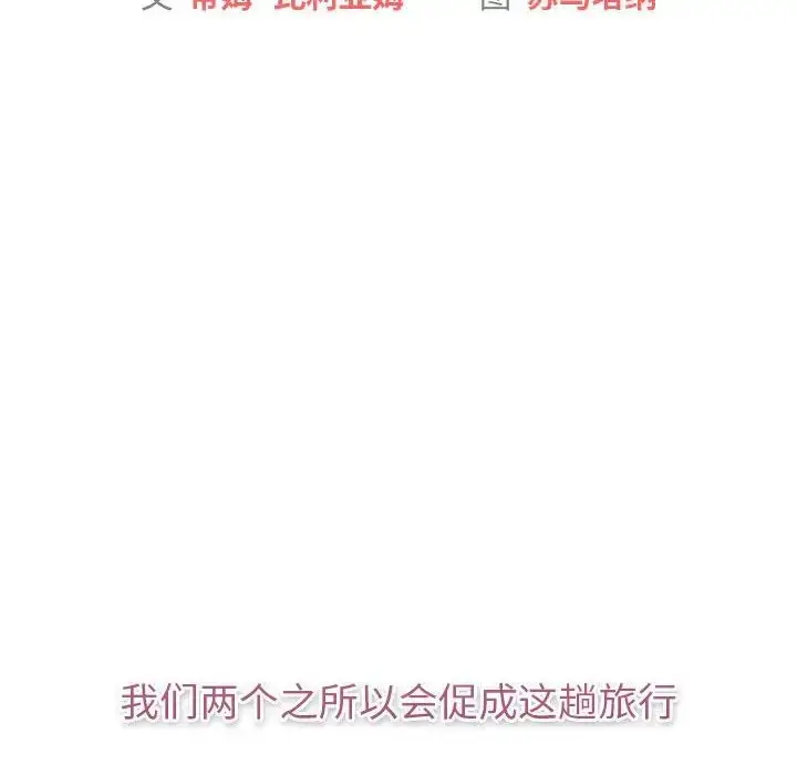 漫画《分组换换爱》第119话第38张图