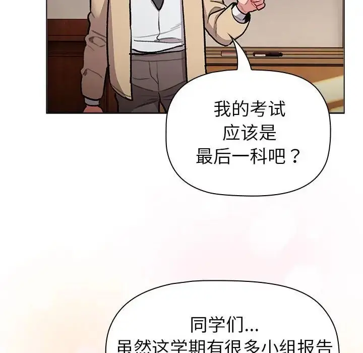 漫画《分组换换爱》第119话第42张图