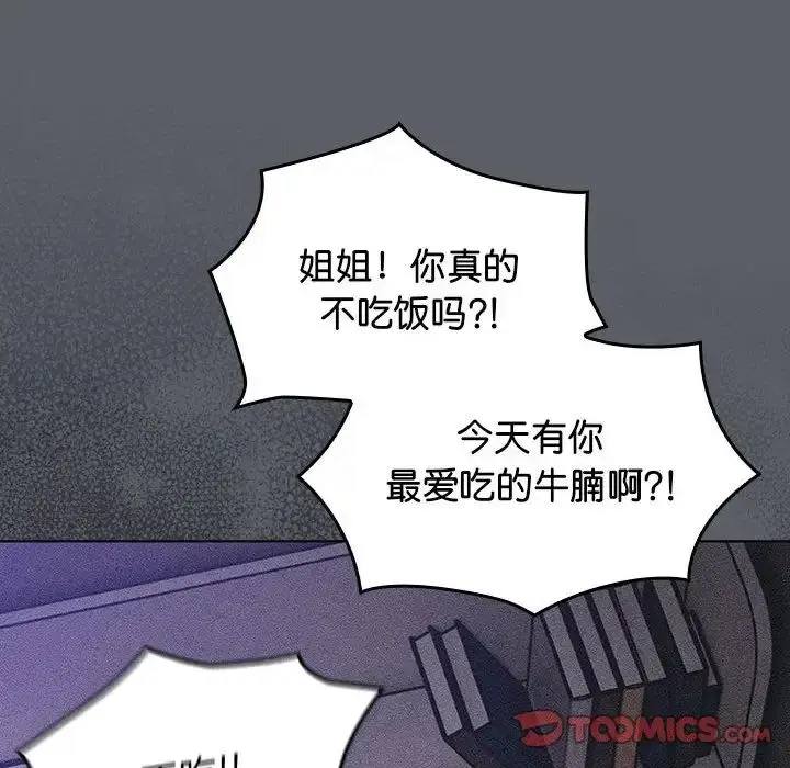 漫画《分组换换爱》第119话第84张图
