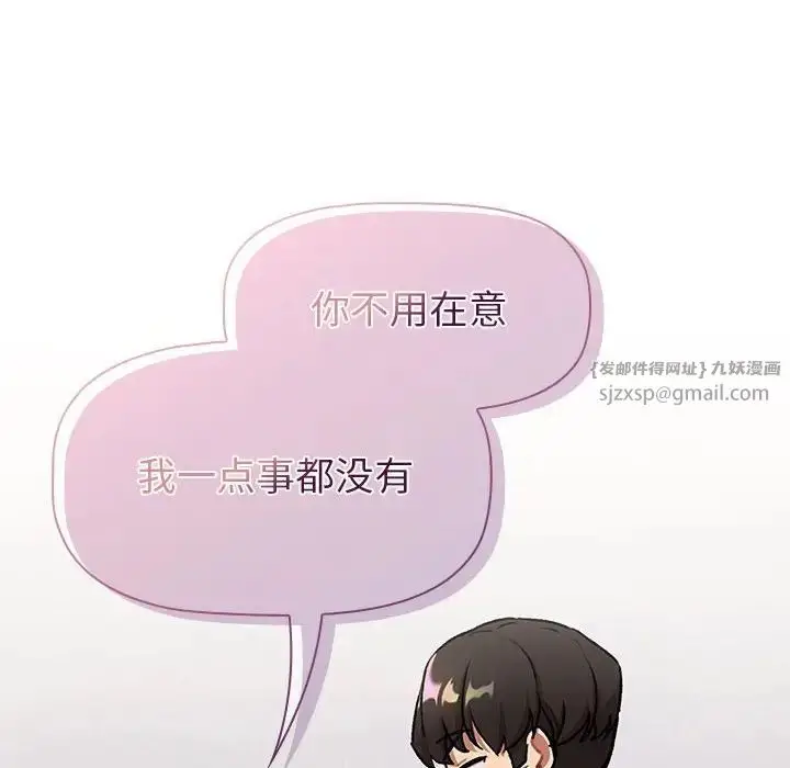 漫画《分组换换爱》第119话第98张图