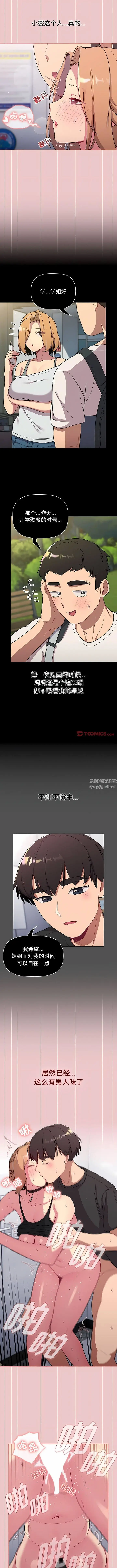 漫画《分组换换爱》第66话第10张图