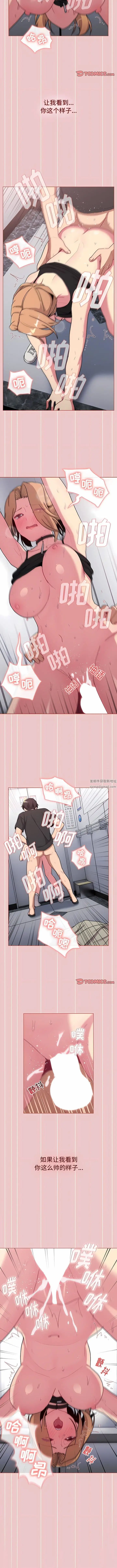 漫画《分组换换爱》第66话第11张图