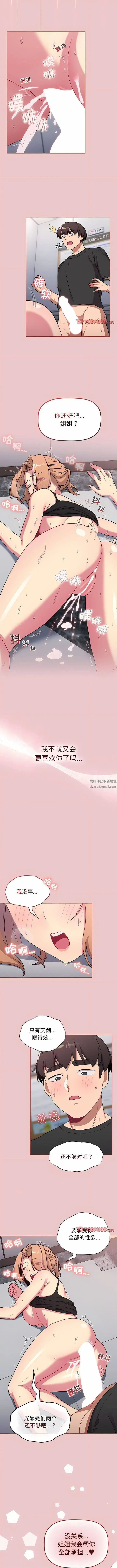 漫画《分组换换爱》第66话第12张图