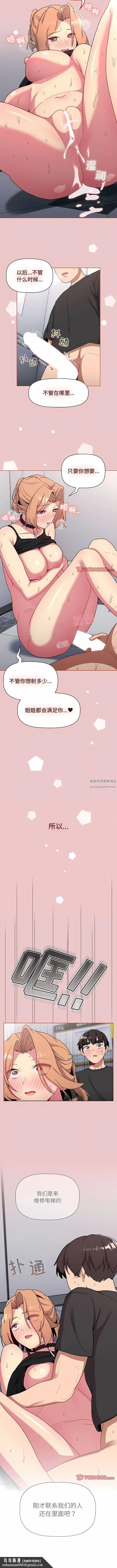 漫画《分组换换爱》第66话第13张图