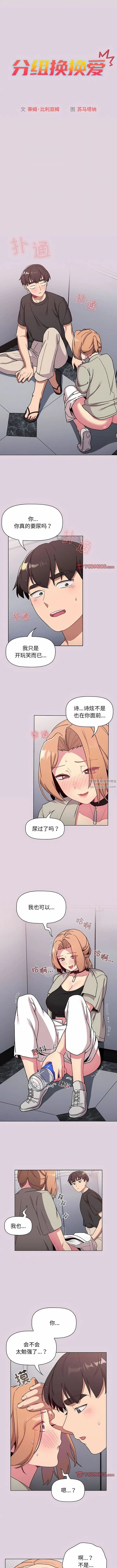 漫画《分组换换爱》第66话第2张图