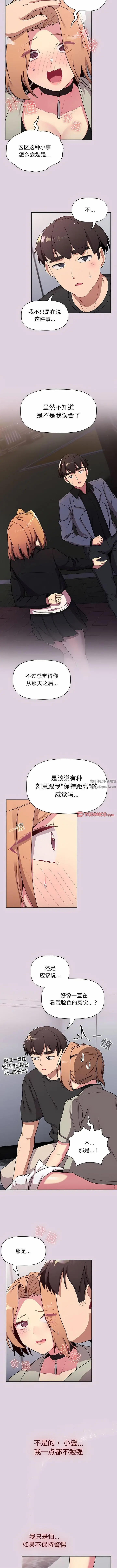 漫画《分组换换爱》第66话第3张图