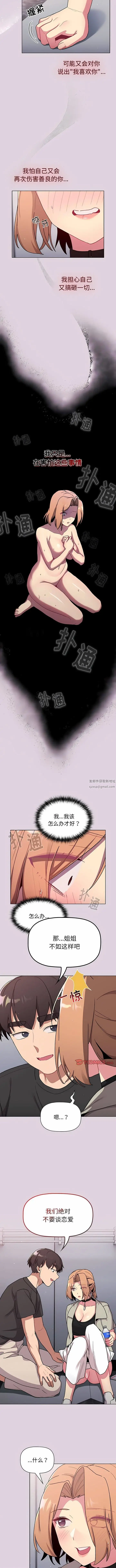 漫画《分组换换爱》第66话第4张图