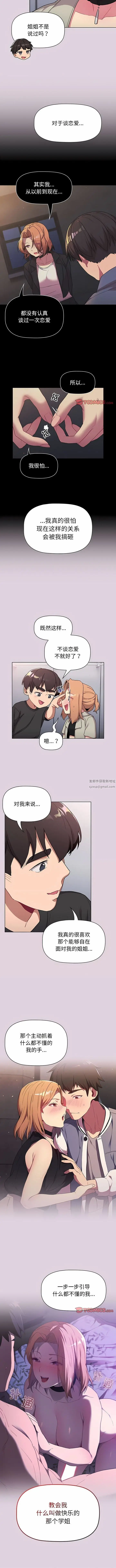 漫画《分组换换爱》第66话第5张图