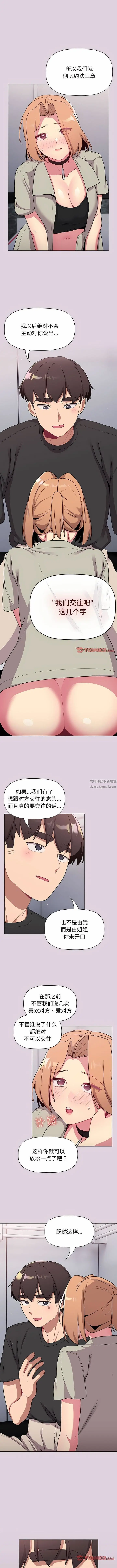漫画《分组换换爱》第66话第6张图