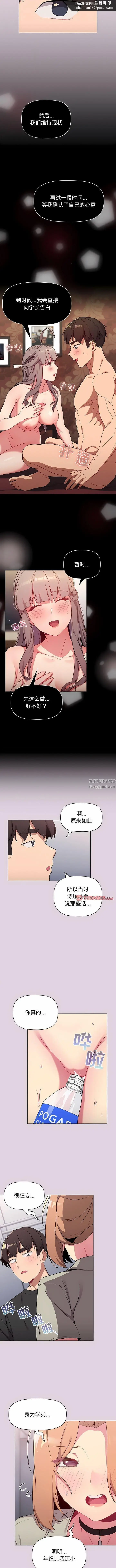 漫画《分组换换爱》第66话第7张图