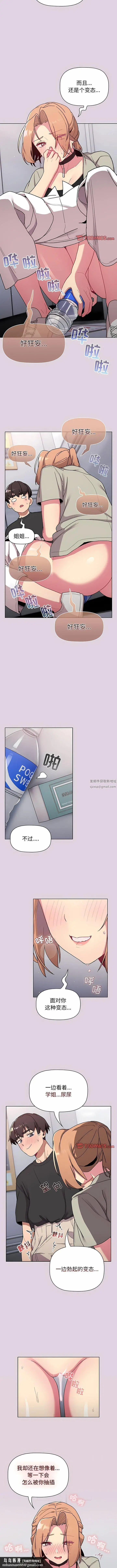 漫画《分组换换爱》第66话第8张图