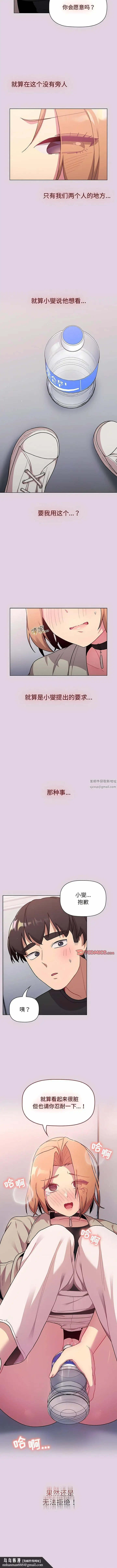 漫画《分组换换爱》第65话第11张图