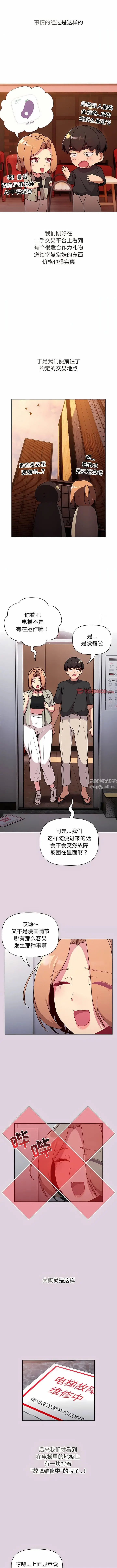 漫画《分组换换爱》第65话第2张图