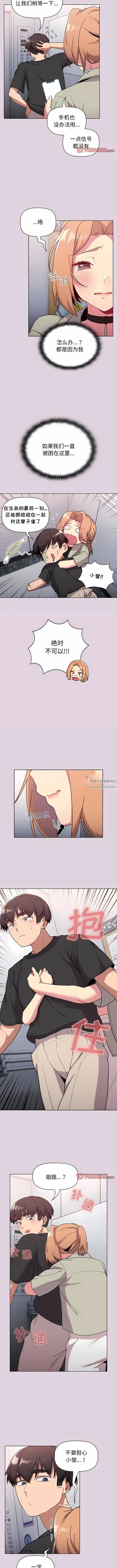 漫画《分组换换爱》第65话第3张图