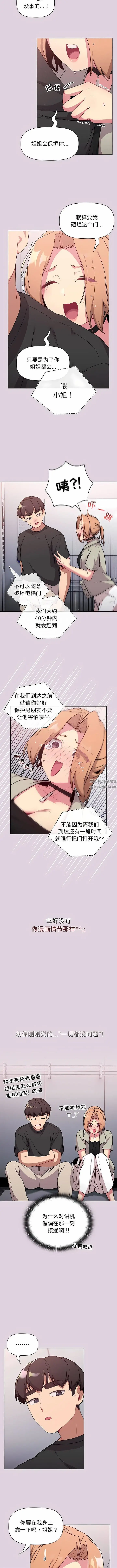 漫画《分组换换爱》第65话第4张图