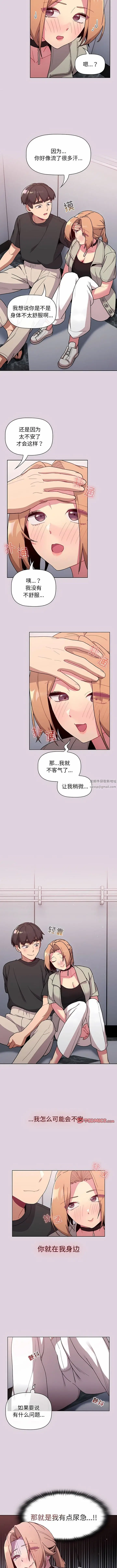 漫画《分组换换爱》第65话第5张图