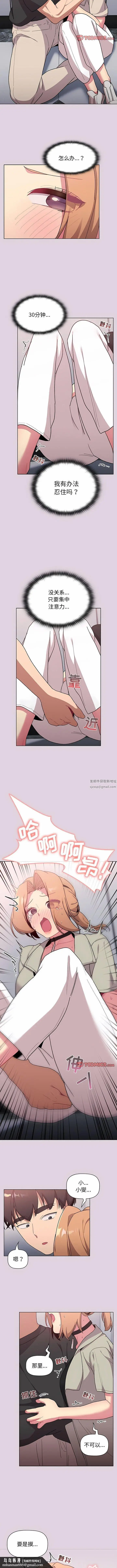 漫画《分组换换爱》第65话第7张图