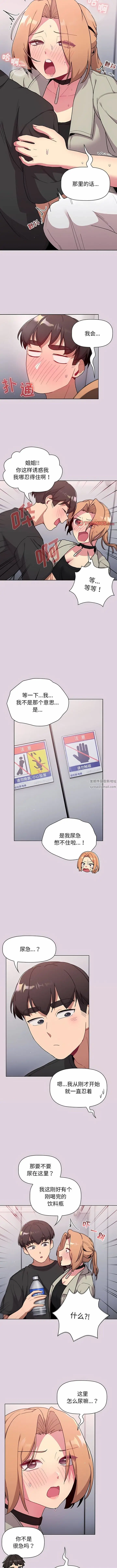 漫画《分组换换爱》第65话第8张图