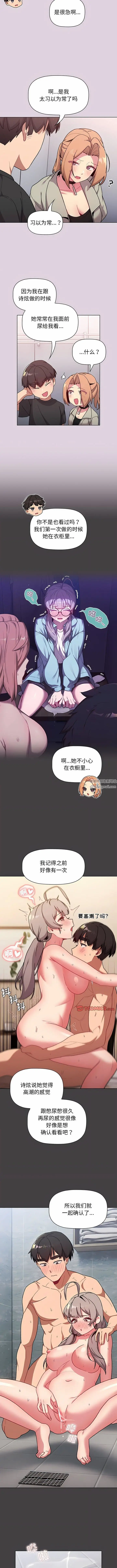 漫画《分组换换爱》第65话第9张图