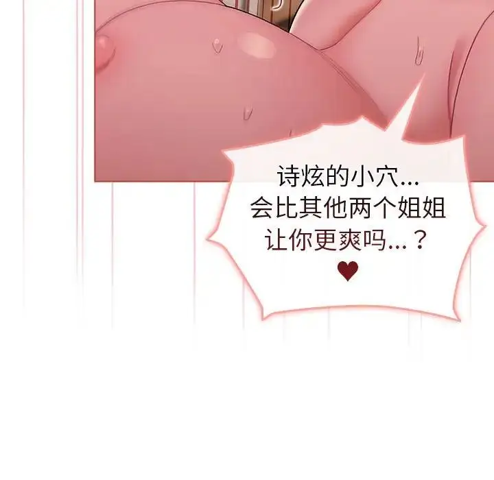 漫画《分组换换爱》第77话第109张图