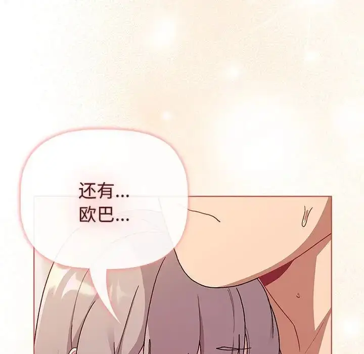 漫画《分组换换爱》第77话第11张图
