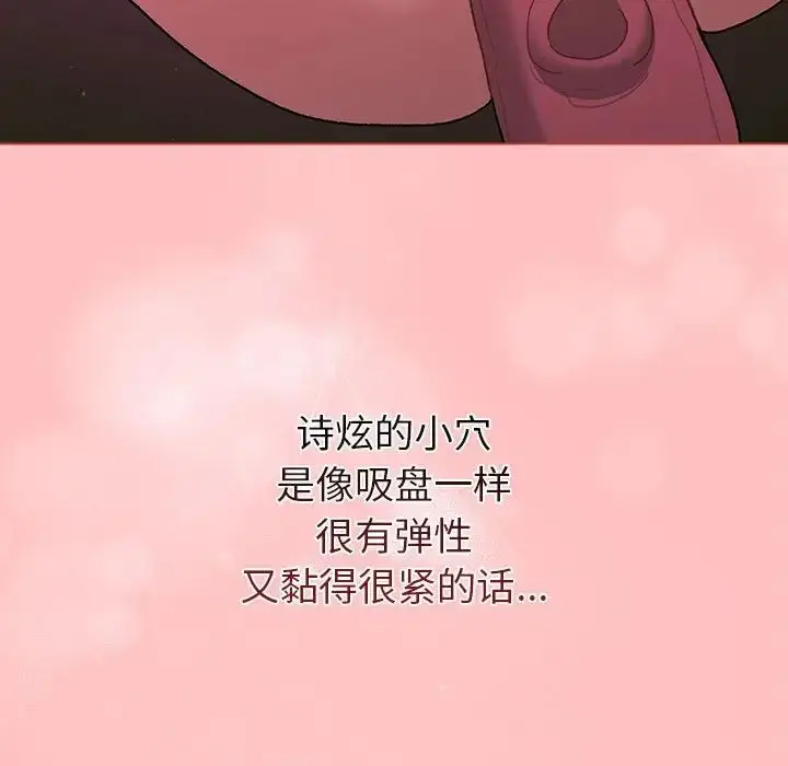 漫画《分组换换爱》第77话第113张图