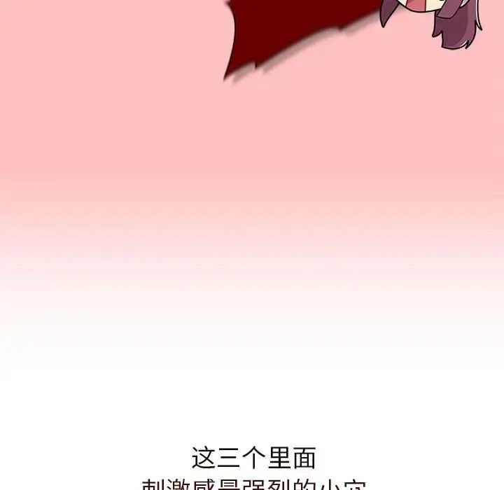漫画《分组换换爱》第77话第121张图