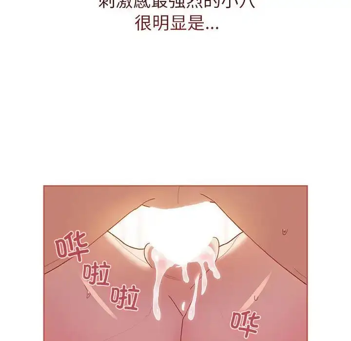 漫画《分组换换爱》第77话第122张图
