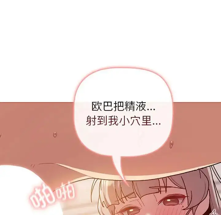 漫画《分组换换爱》第77话第125张图