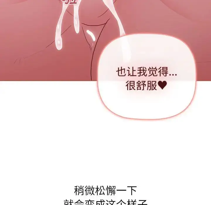 漫画《分组换换爱》第77话第127张图