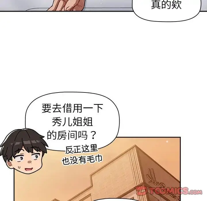漫画《分组换换爱》第77话第135张图