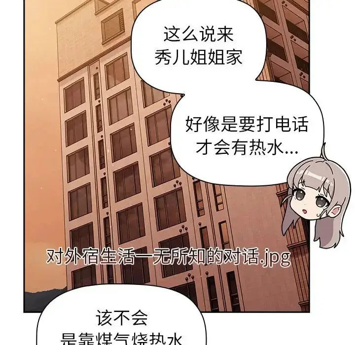漫画《分组换换爱》第77话第136张图