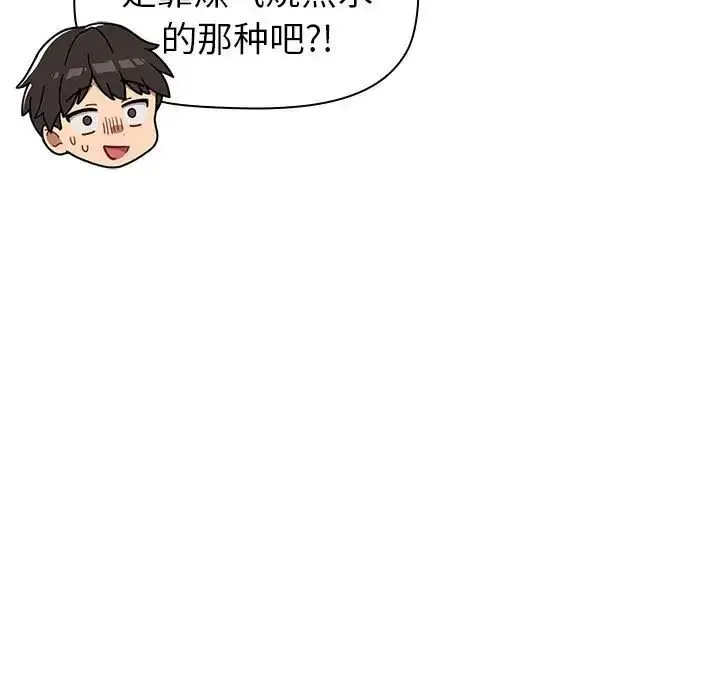漫画《分组换换爱》第77话第137张图