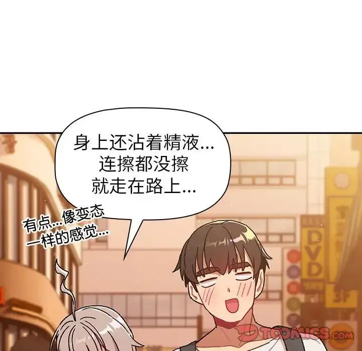 漫画《分组换换爱》第77话第141张图