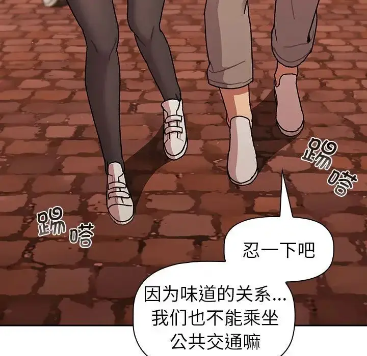 漫画《分组换换爱》第77话第143张图