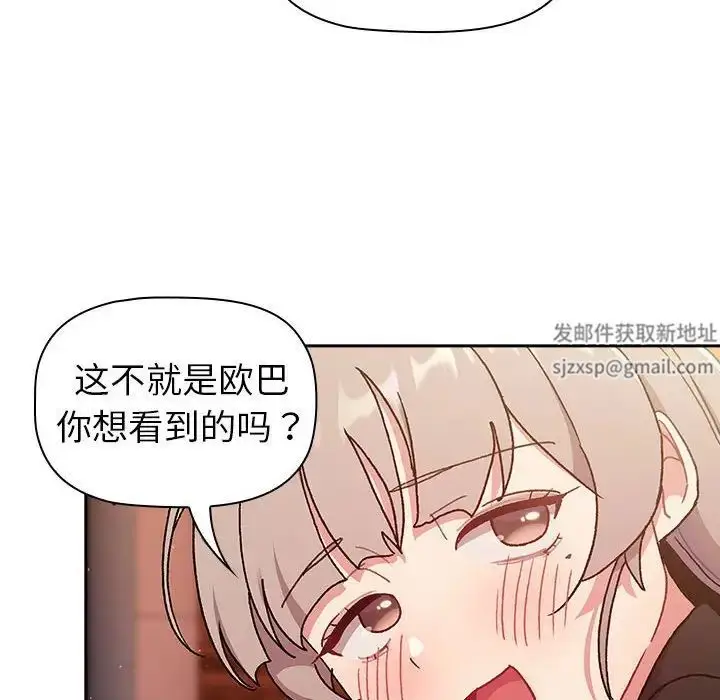 漫画《分组换换爱》第77话第144张图
