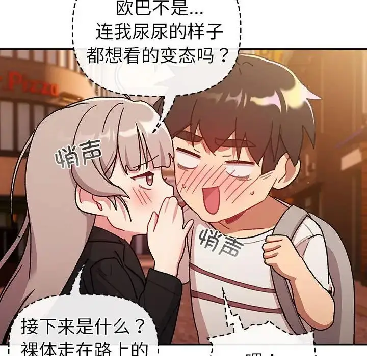 漫画《分组换换爱》第77话第146张图