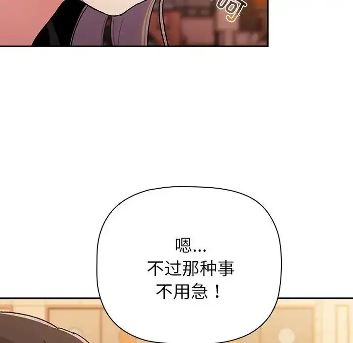 漫画《分组换换爱》第77话第148张图