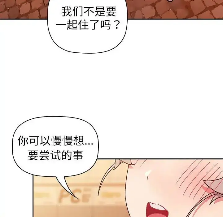 漫画《分组换换爱》第77话第152张图
