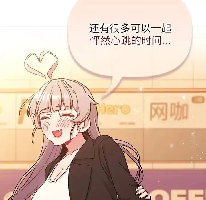 漫画《分组换换爱》第77话第154张图