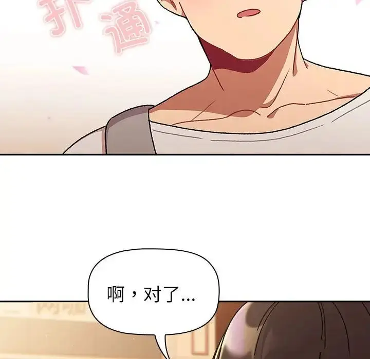 漫画《分组换换爱》第77话第158张图