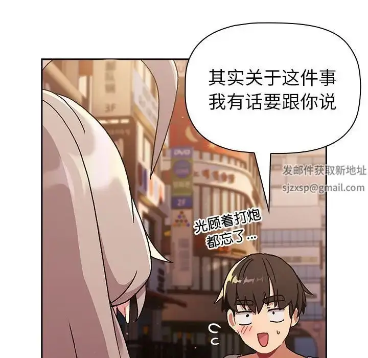 漫画《分组换换爱》第77话第160张图