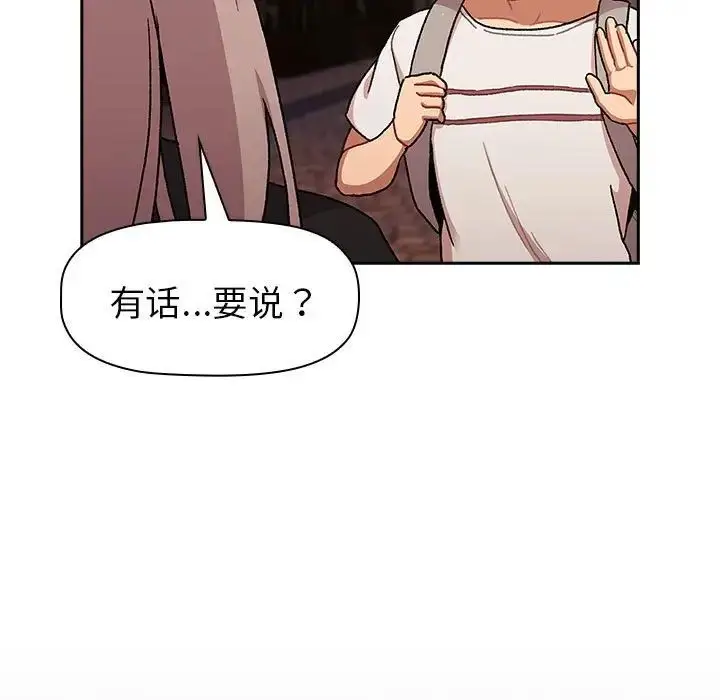 漫画《分组换换爱》第77话第161张图