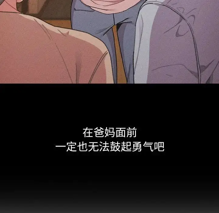 漫画《分组换换爱》第77话第24张图