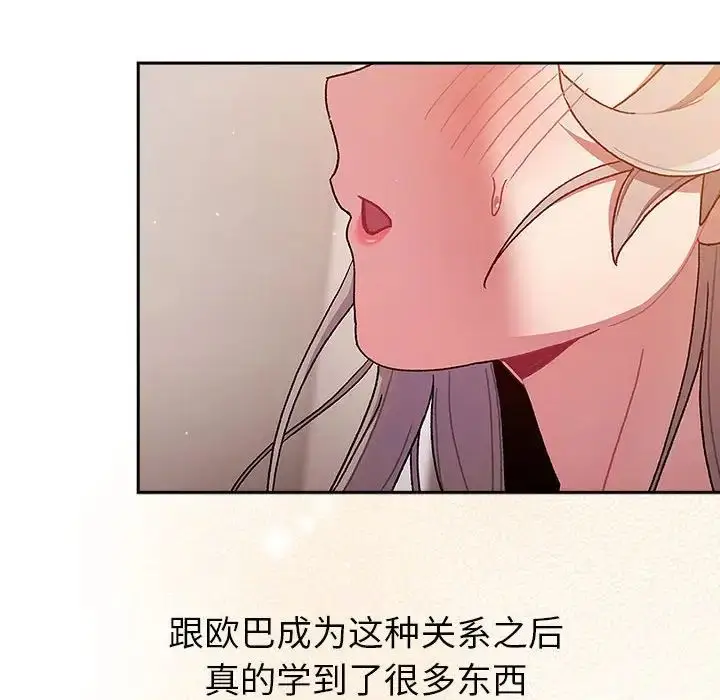 漫画《分组换换爱》第77话第26张图