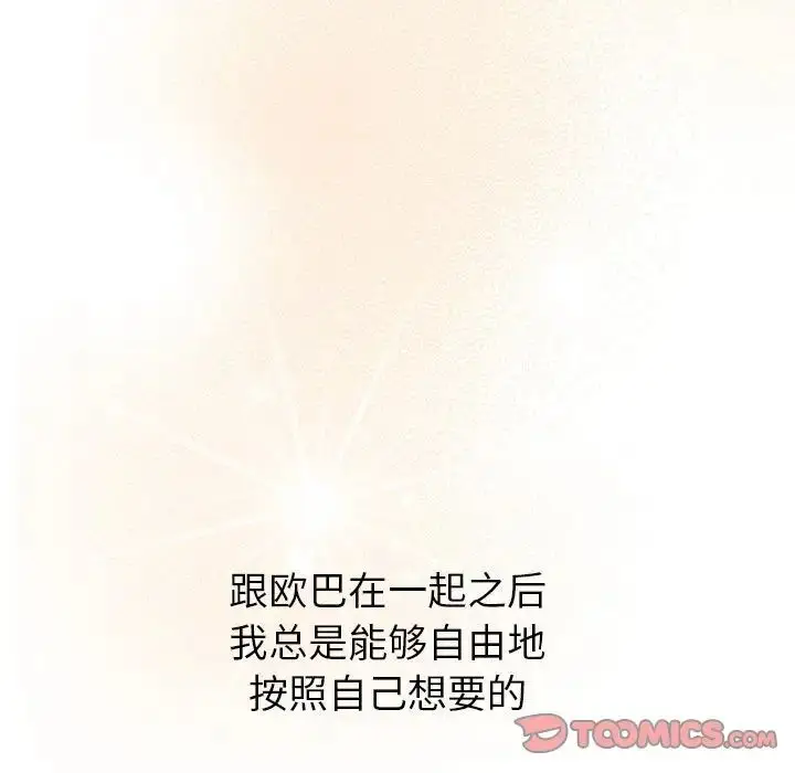 漫画《分组换换爱》第77话第27张图